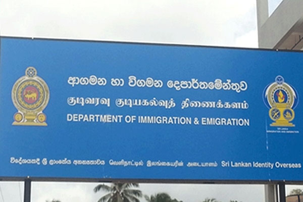 ආගමන හා විගමන දෙපාර්තමේන්තුව ආරක්ෂක රාජ්‍ය අමාත්‍යංශය යටතට