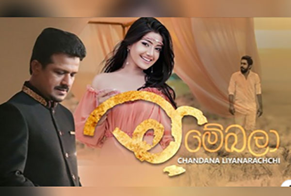 චන්දන ලියනආරච්චිගේ  “මා මේඛලා” එළිදක්වයි