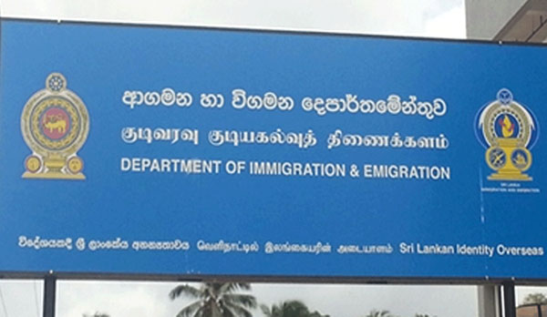 ආගමන විගමන දෙපාර්තමේන්තුව ආරක්ෂක අමාත්‍යාංශය යටතට