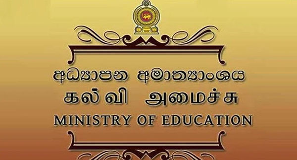 අධ්‍යාපන අමාත්‍යාංශය දැනුම්දීමක්