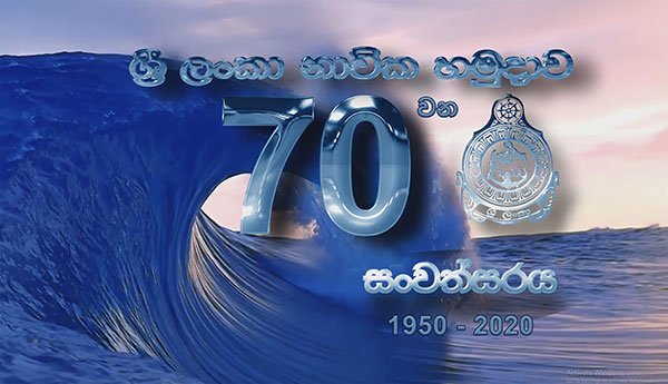 ශ්‍රී ලංකා නාවික හමුදාවේ 70 වන සංවත්සරය අදයි