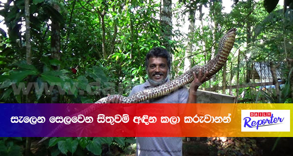 සැලෙන සෙලවෙන සිතුවම් අඳින කලා කරුවානන්