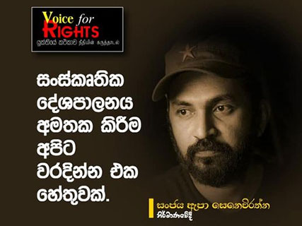 සංස්කෘතික දේශපාලනය අමතක කිරීම අපිට වරදින්න එක හේතුවක්