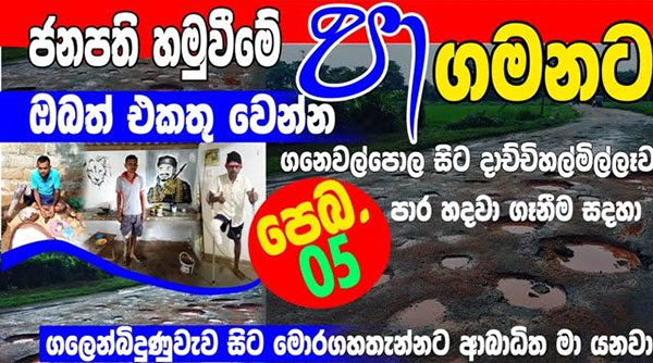 දශක හතරක ඇහැ නොගැටුනු ගනේවල්පොල දාච්චිහල්මිලෑව මාර්ගය
