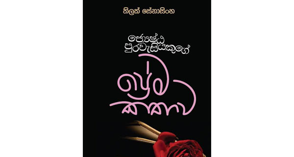 prema
