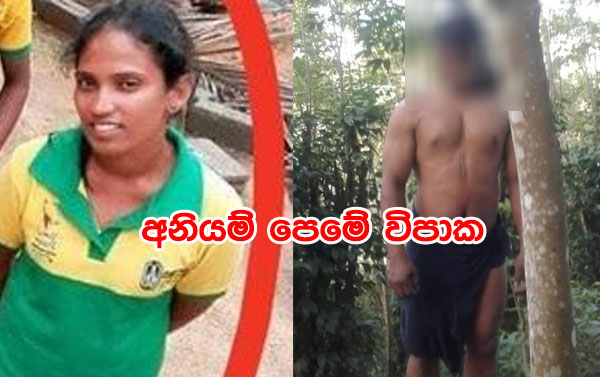 හිස කදින් වෙන්කල තරුණිය ඝාතනයේ සැකකරුත් මරුට