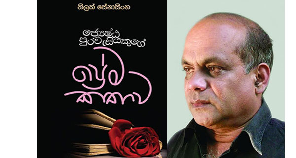 thilak-pream kathawa