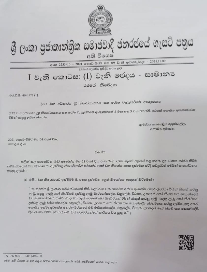 sri lanka sinhala news