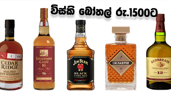 උත්සව සමයේදී විස්කි බෝතල් රු.1500ට