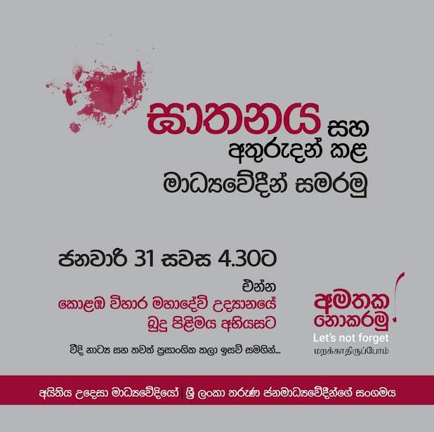 අමතක නොකරමු..!