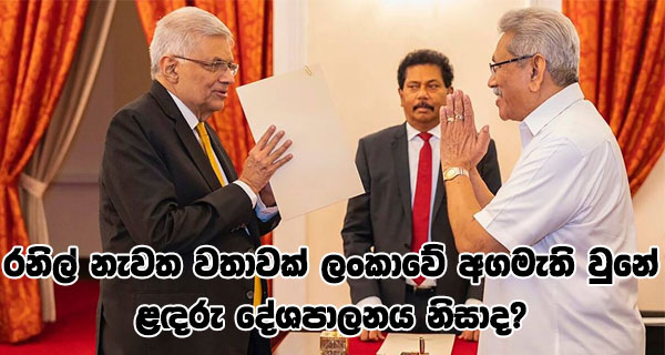 ranil