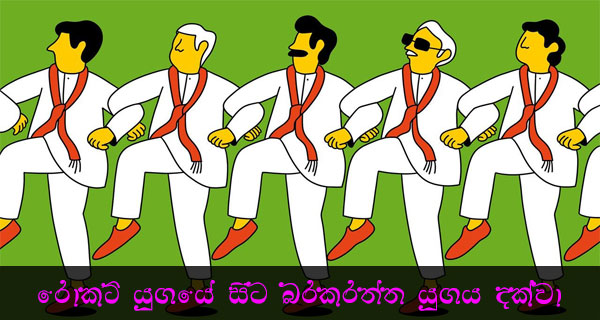 රොකට් යුගයේ සිට බරකරත්ත යුගය දක්වා