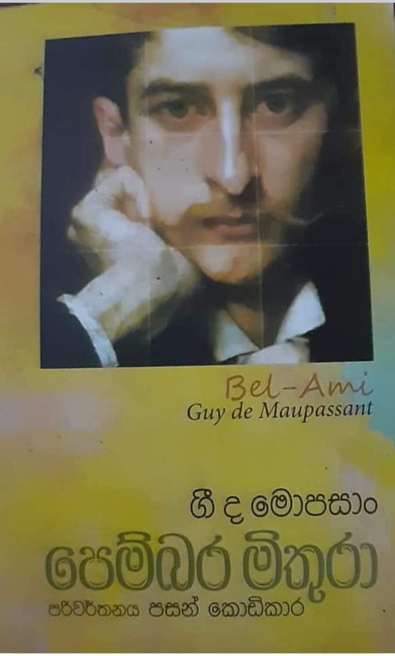ප්රංශය ම පෑනෙන් ඇල්ලූ, ජේත්තුකාර පත්තරකාරයා “බෙල් අමී”