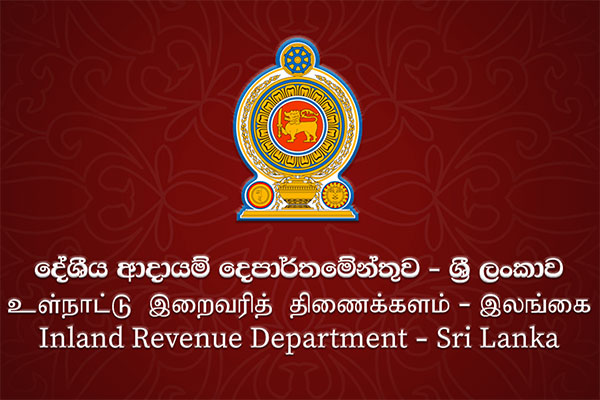 ආදායම් දෙපාර්තමේන්තුවේ ලියාපදිංචි විය යුතු පිරිස මෙන්න