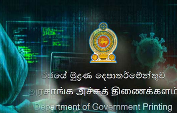 රජයේ මුද්රණ දෙපාර්තමේන්තු වෙබ් අඩවියට සයිබර් ප්රහාරයක්