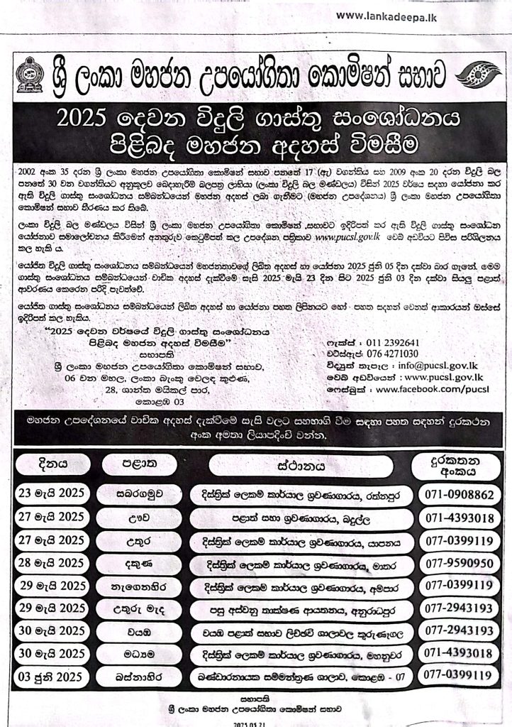 PUC-consultation